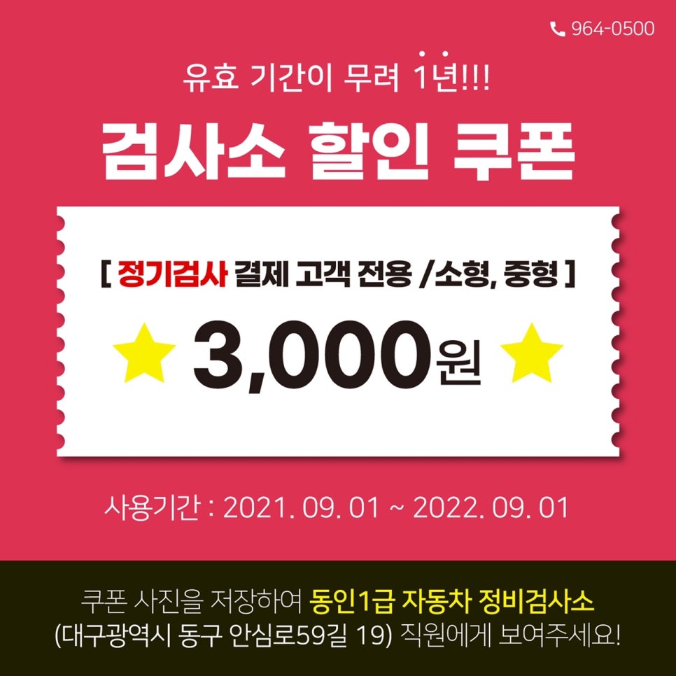 동인자동차정비 이미지