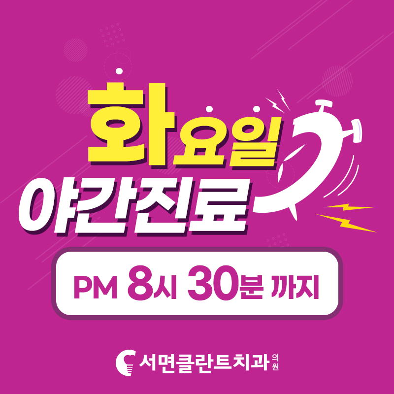 서면클란트치과의원 이미지