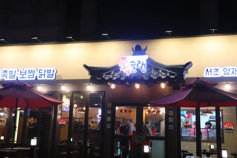 족슐랭 이미지