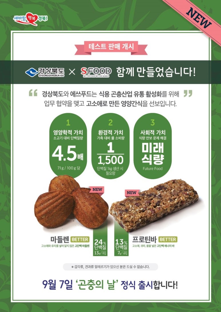 마들렌식품 이미지
