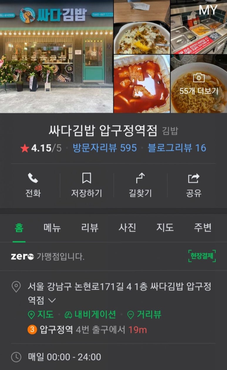 싸다김밥압구정 이미지