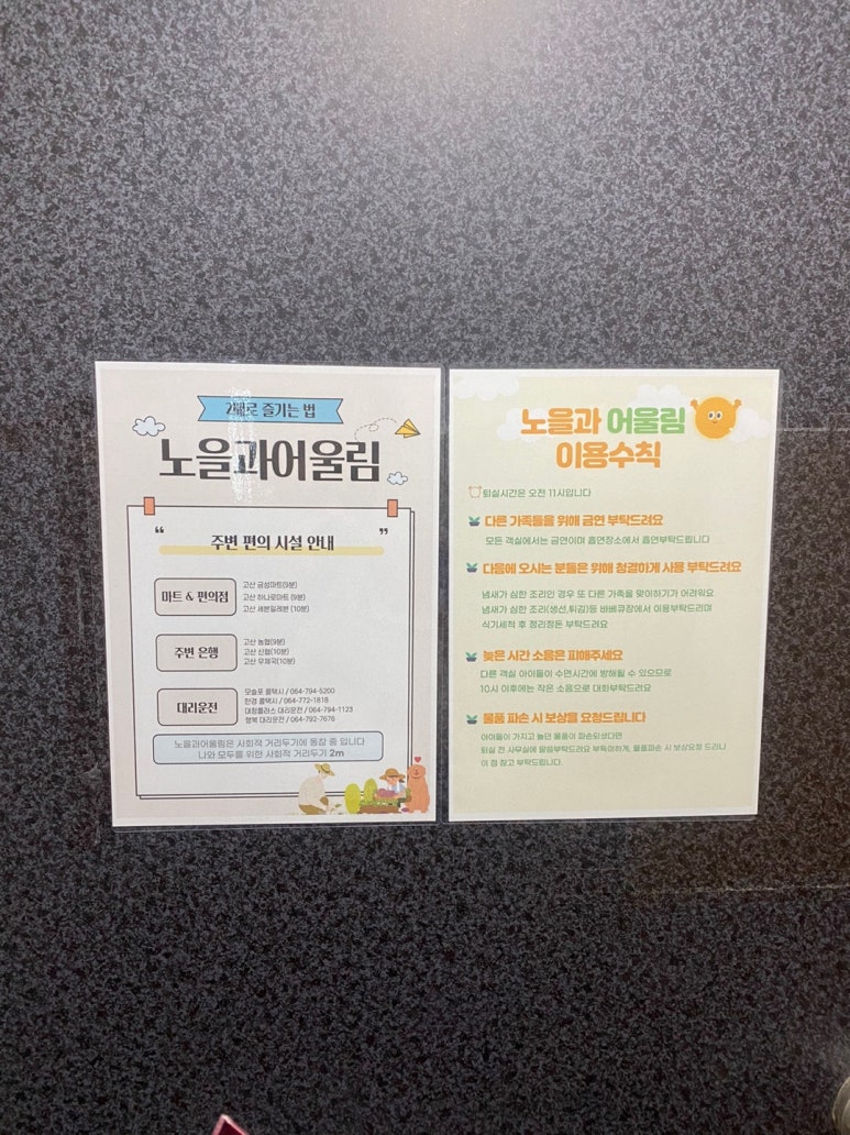제주노을과어울림키즈 이미지