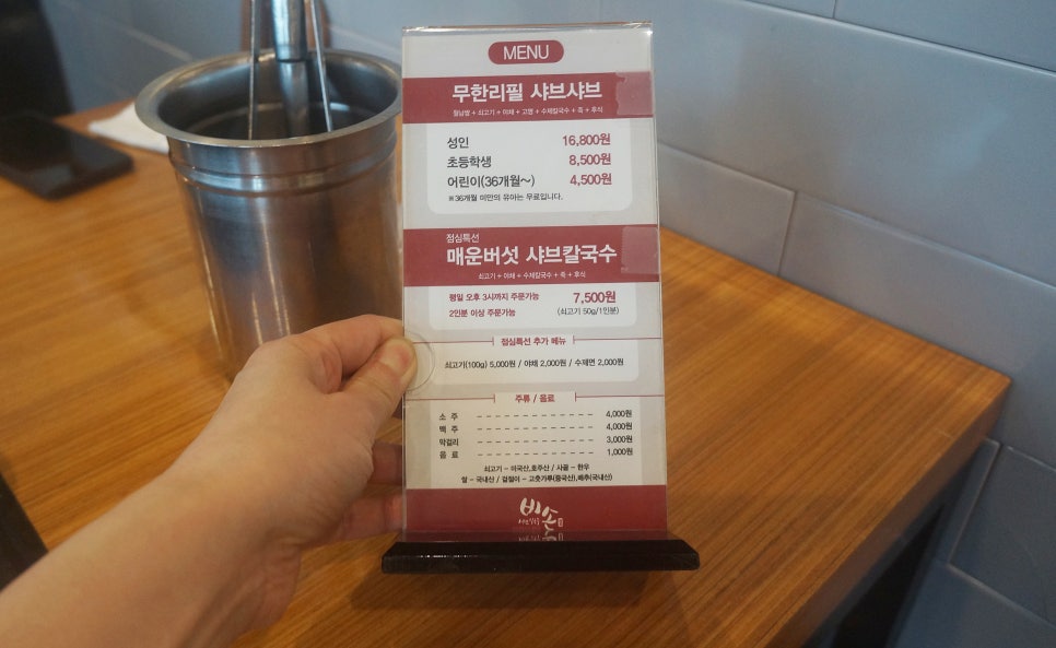 비손샤브칼국수수락산점 이미지