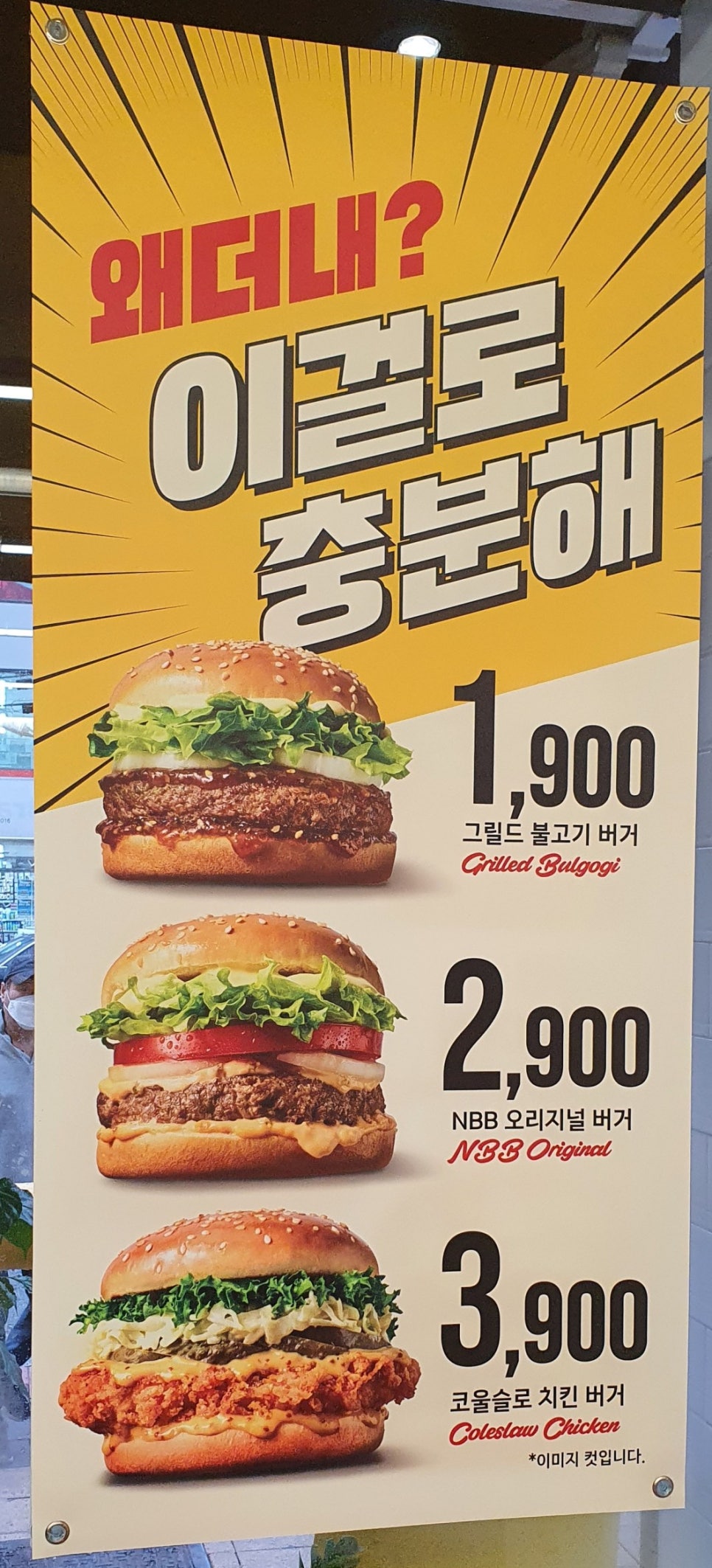 노브랜드버거 부천원종점 이미지
