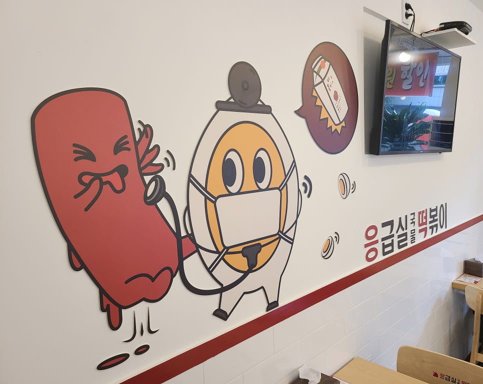 응급실국물떡볶이구미 이미지
