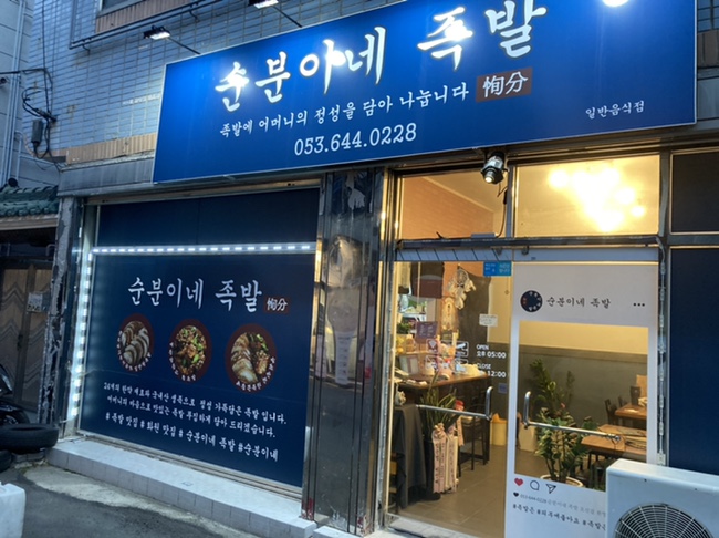 순분이네족발 이미지