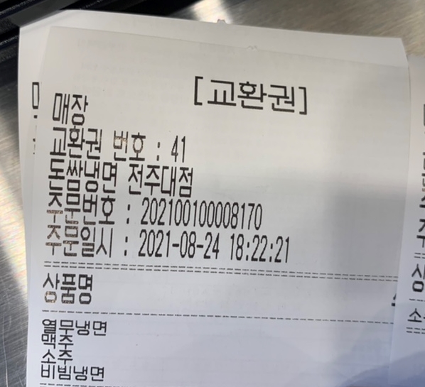 돈쌈냉면전주대점 이미지