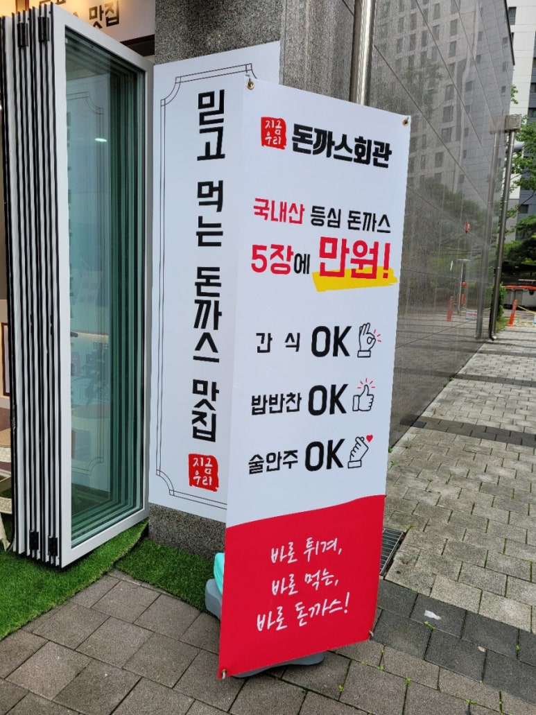 돈까스회관평택 이미지