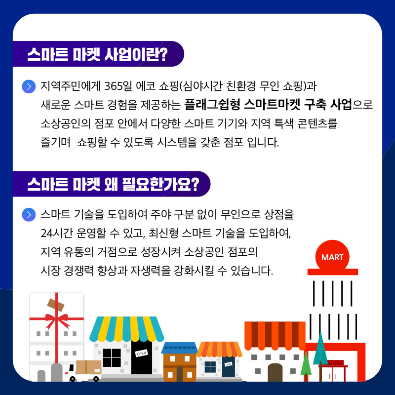 스마트마켓 이미지