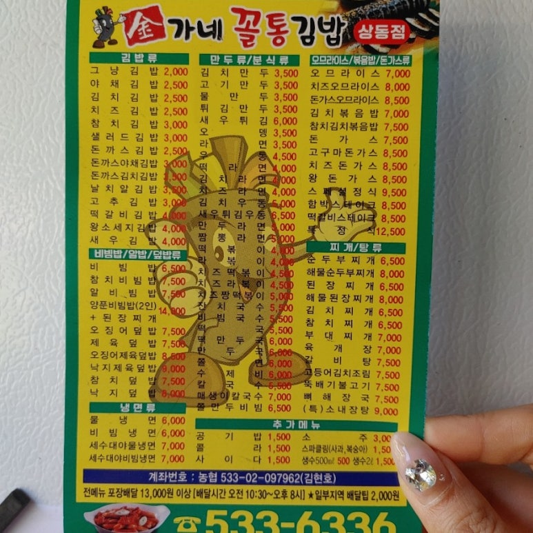 꼴통분식 이미지