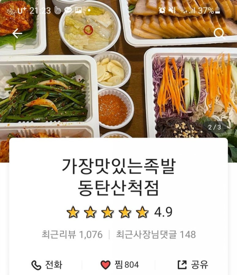 가장맛있는족발동탄산척점 이미지
