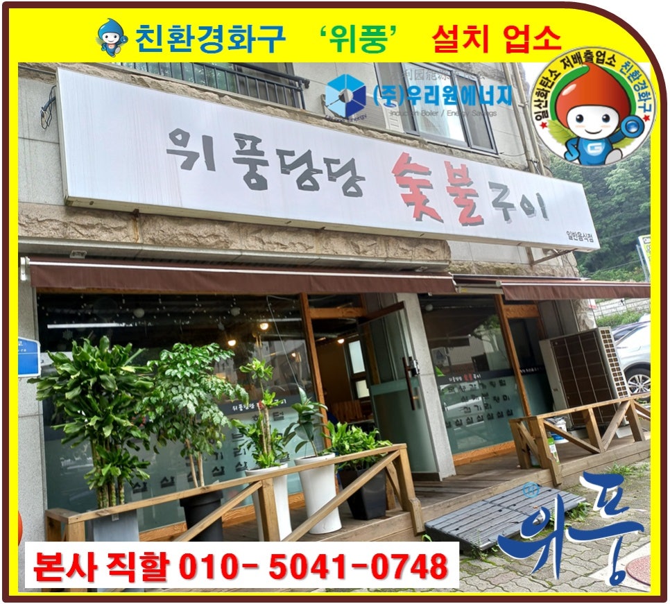 위풍당당숯불구이 이미지
