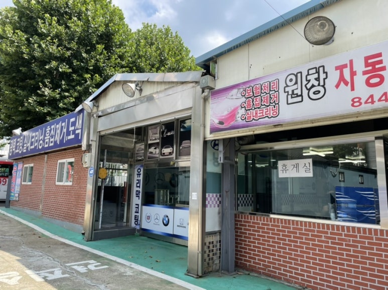 원창세차장 이미지