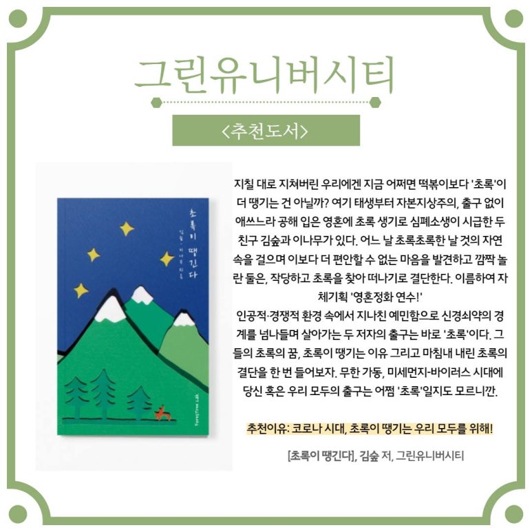 그린유니버시티 이미지