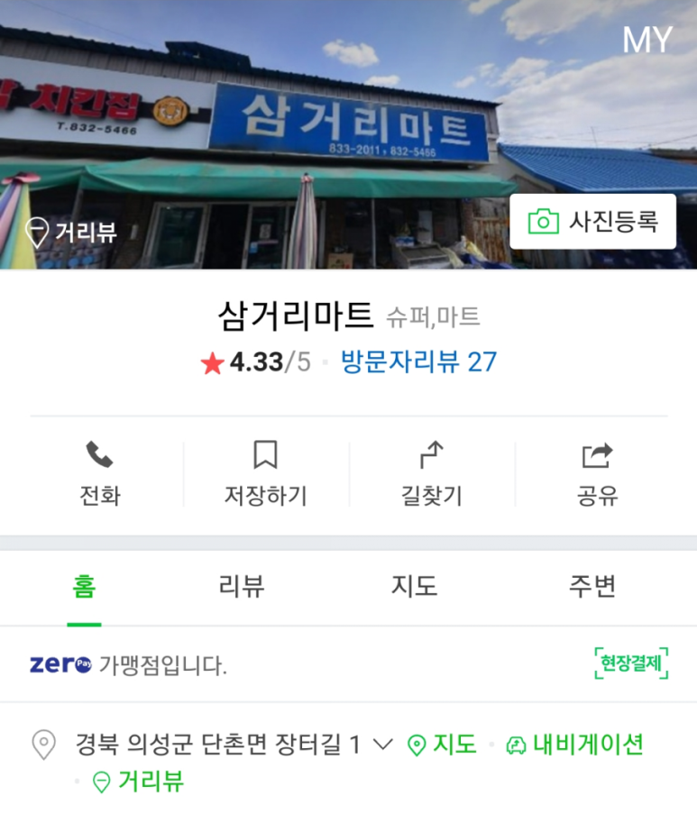 삼거리치킨마트 이미지