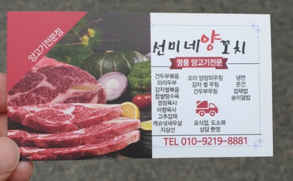 선미네양꼬치 이미지