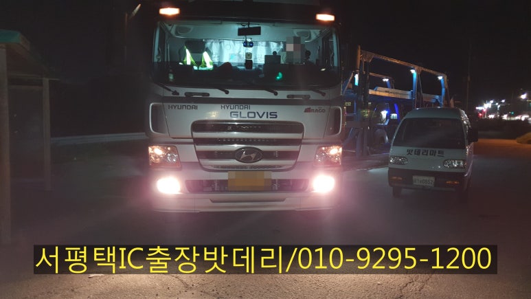 평택출장배터리 이미지