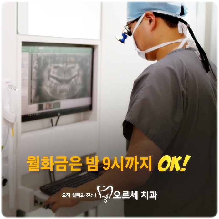 오르세치과의원 이미지