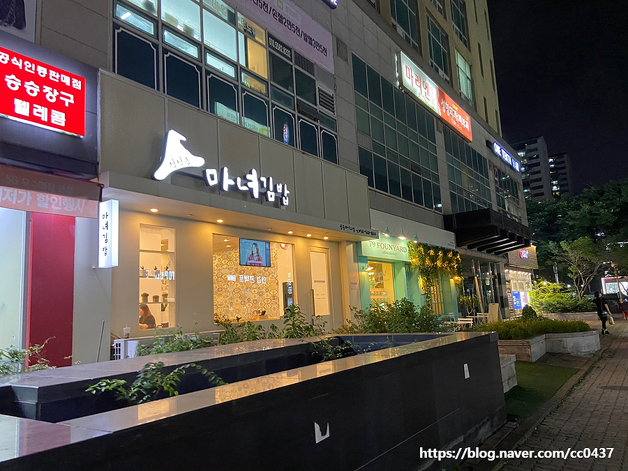 마녀김밥중동점 이미지