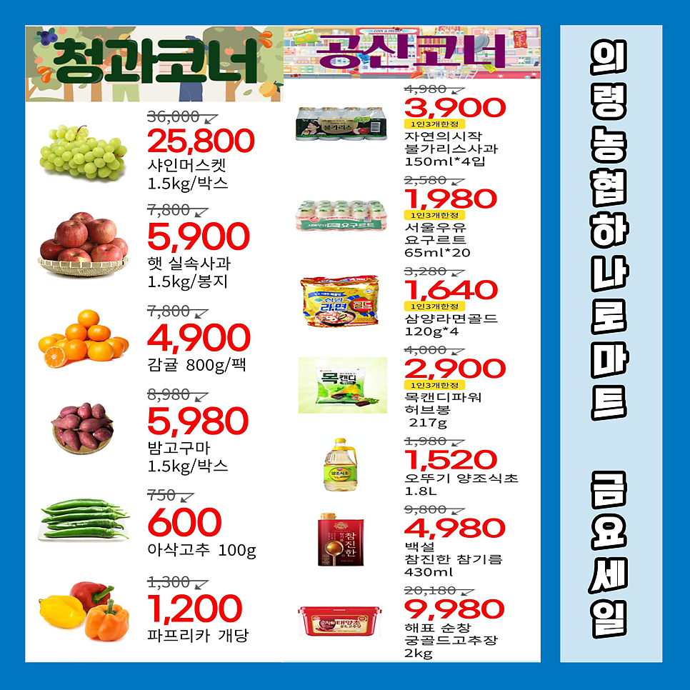 의령농협하나로마트 이미지