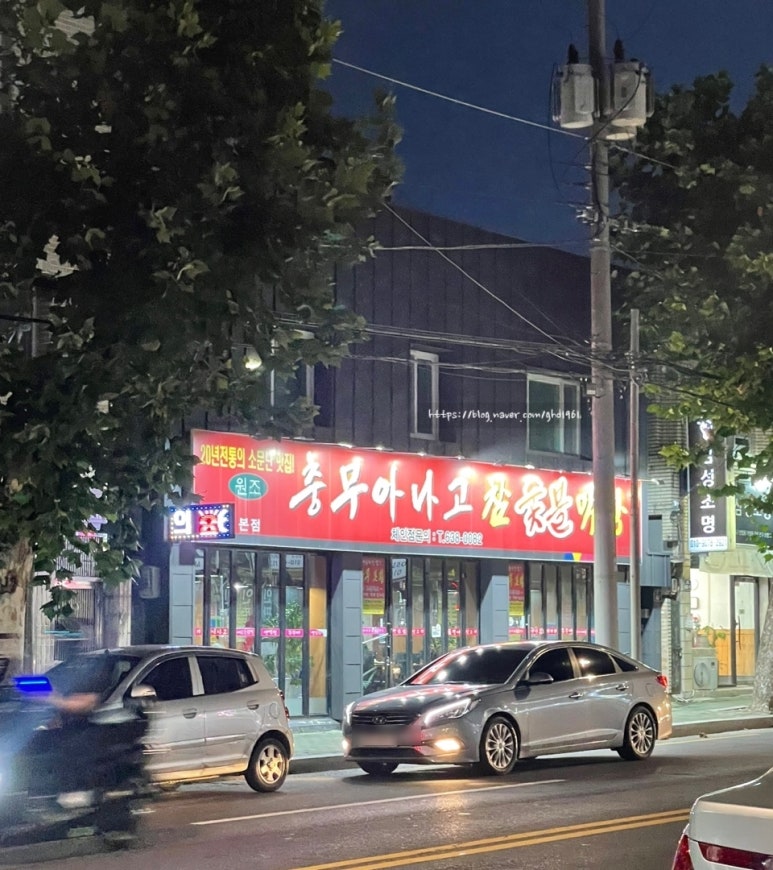 충무아나고참숯불막창 이미지