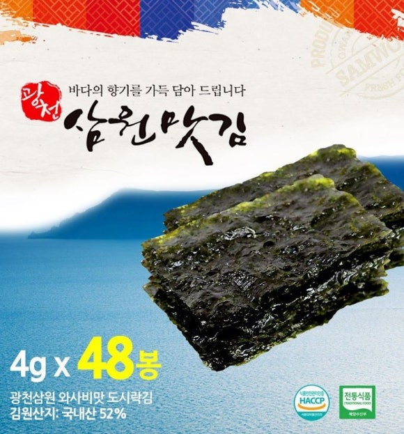 광천삼원맛김 이미지