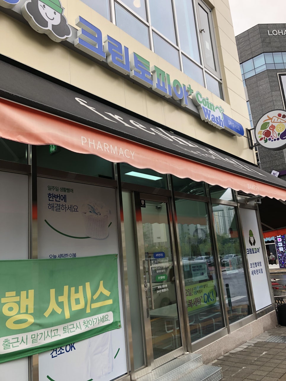 크린토피아코인워시김해 이미지