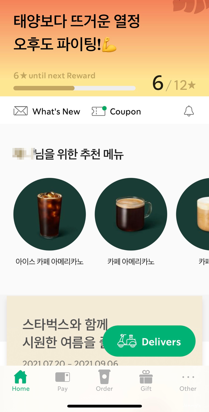 카페인 딜리버리 이미지