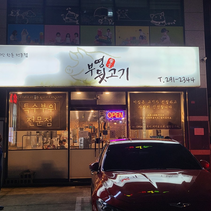 부영뒷고기 이미지