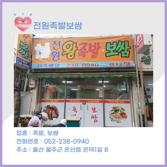 전원족발 이미지