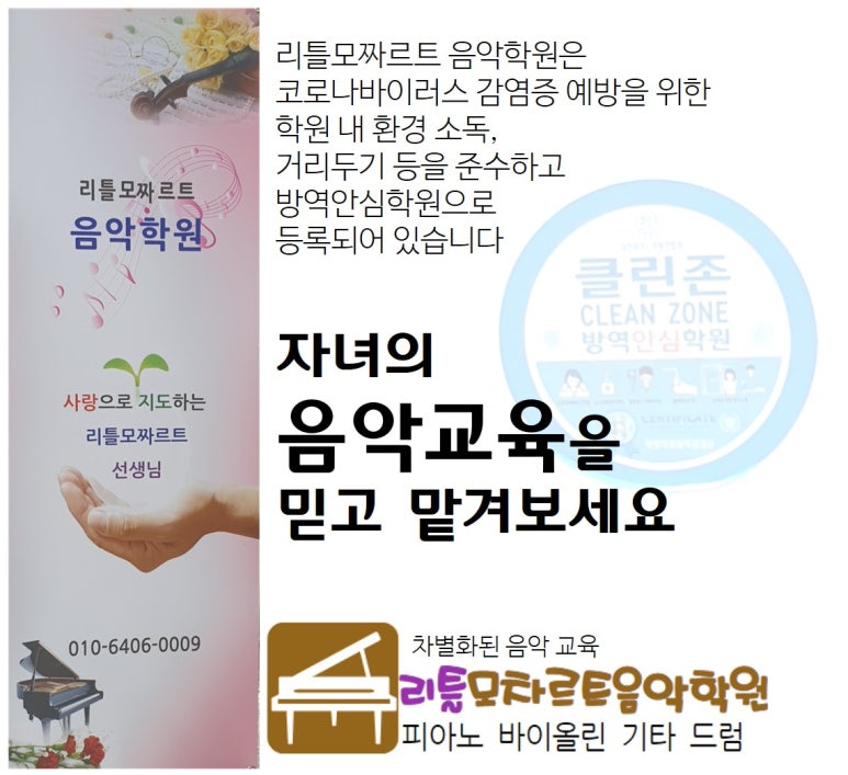 리틀모짜르트음악학원 이미지