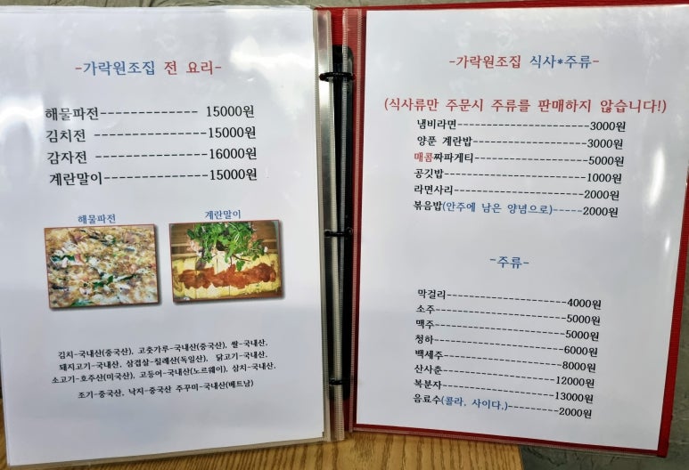가락원조집 이미지