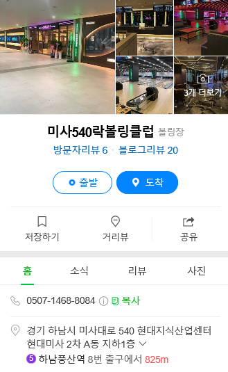 미사540락볼링클럽 이미지