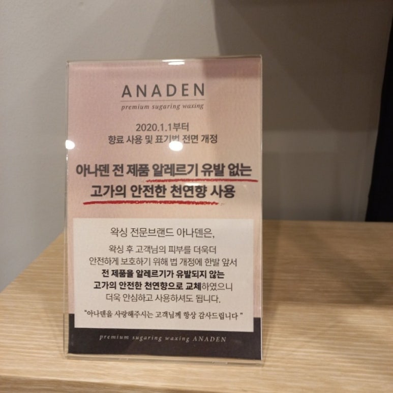 아나덴슈가링왁싱 판교역점 이미지