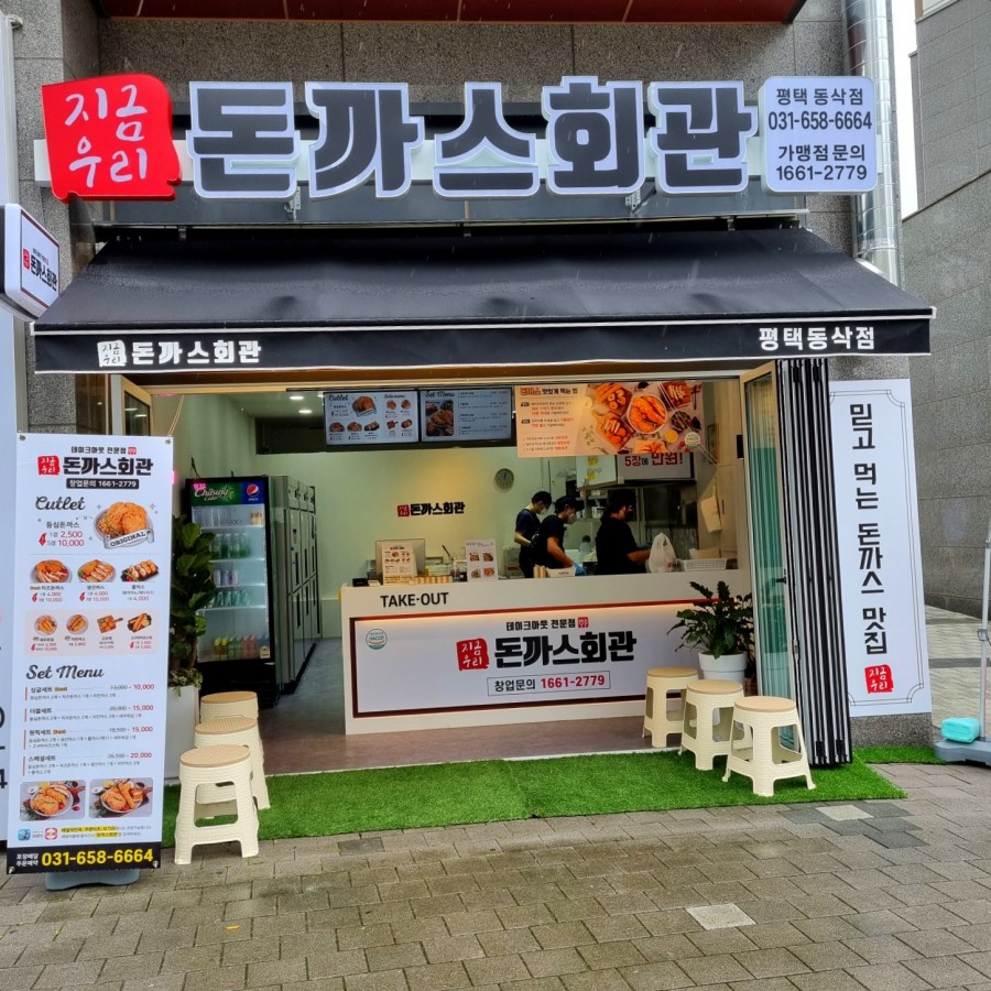 돈까스회관평택 이미지