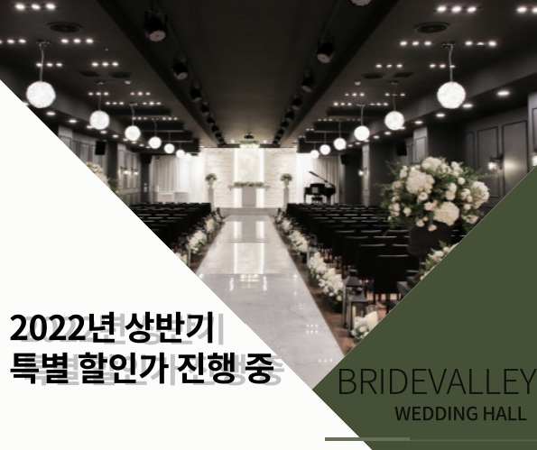 브라이드 밸리 이미지