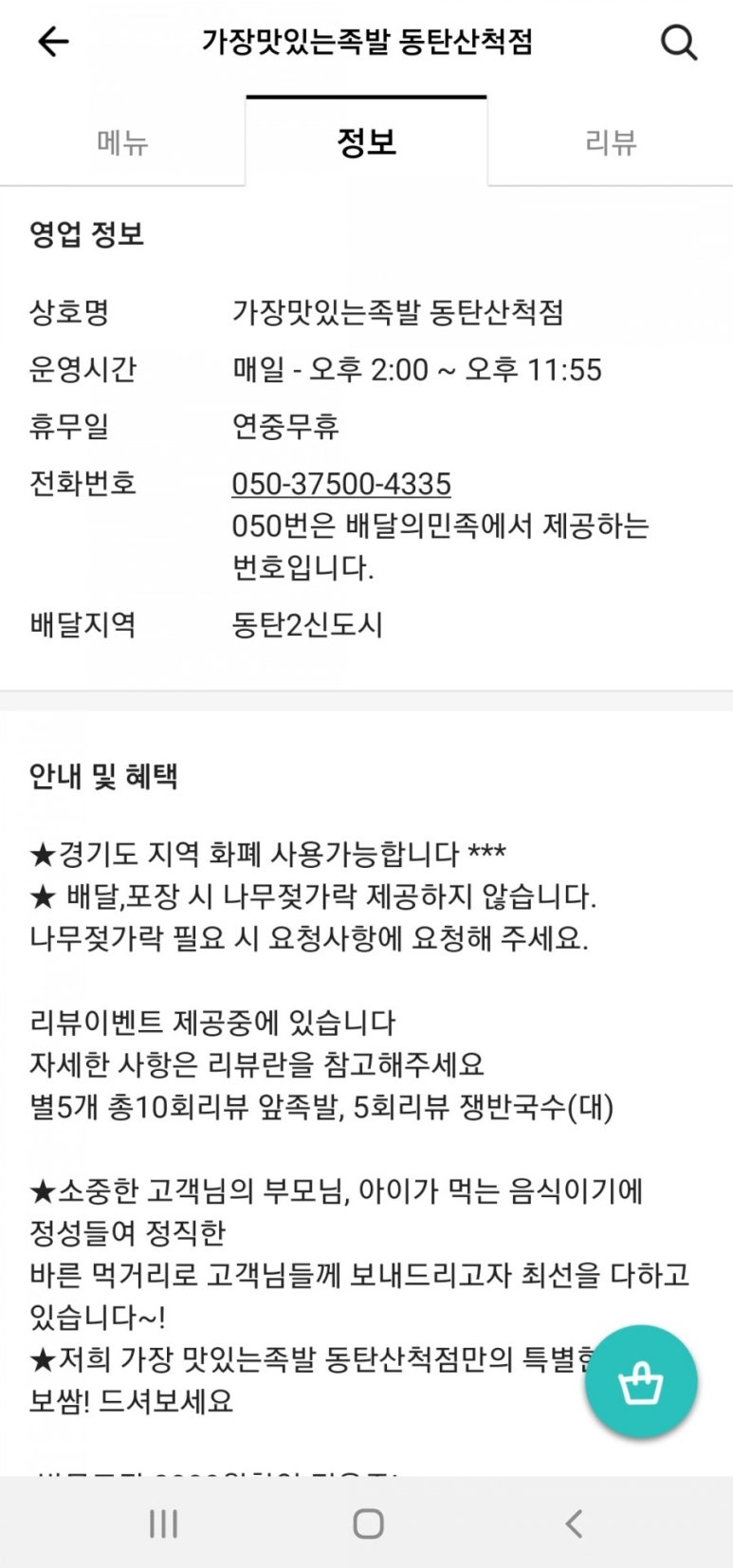 가장맛있는족발동탄산척점 이미지