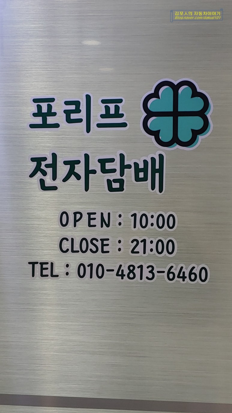 포리프전자담배 이미지