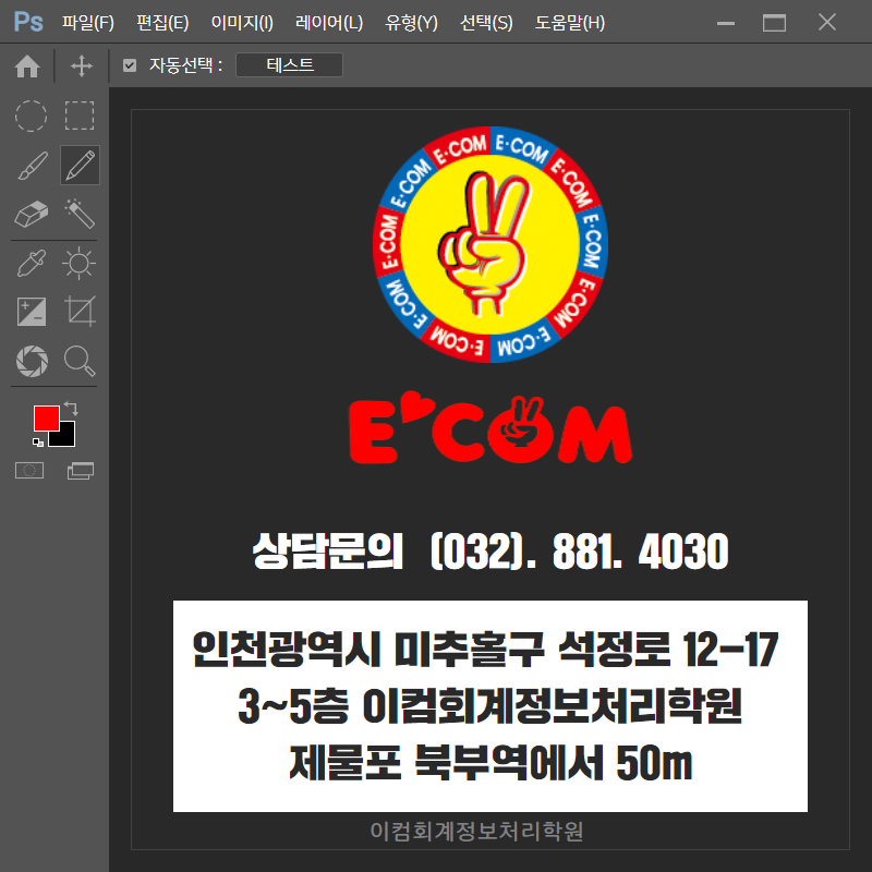 이컴회계정보처리학원 이미지