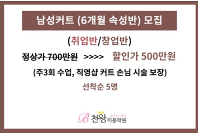 남성컷트샵블루 이미지