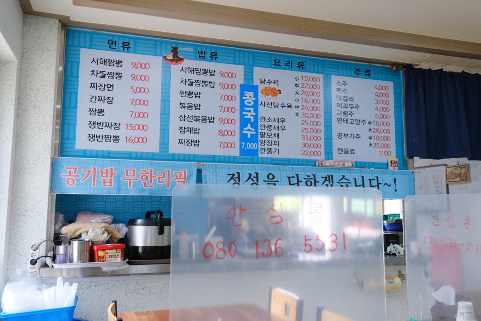 김가네 서해짬뽕 이미지