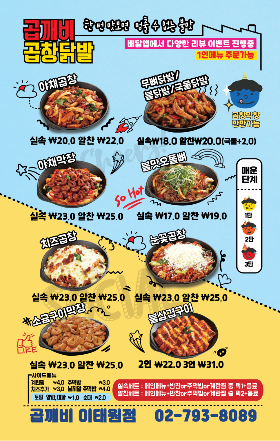 곱깨비곱창&닭발 이미지