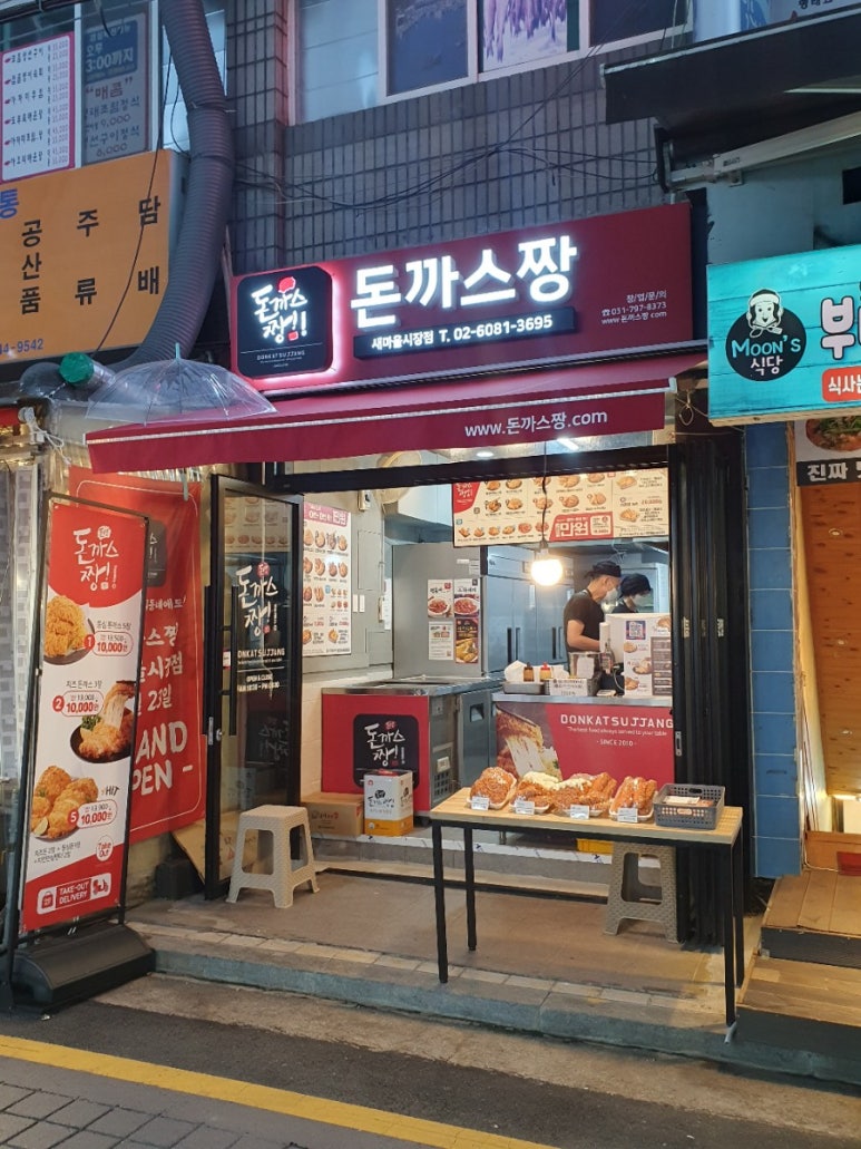 돈까스짱새마을 이미지