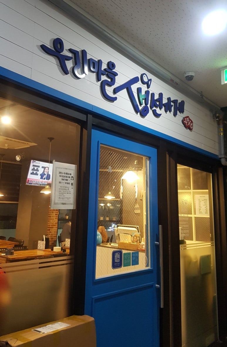 마을생선가게 이미지