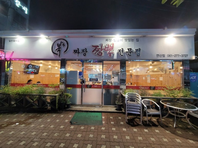 복s.짜장짬뽕 이미지