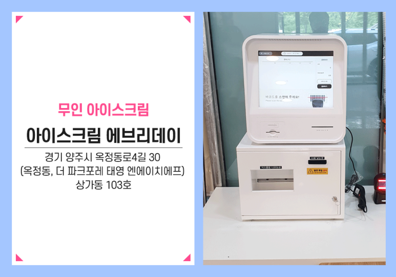 아이스크림에브리데이 이미지