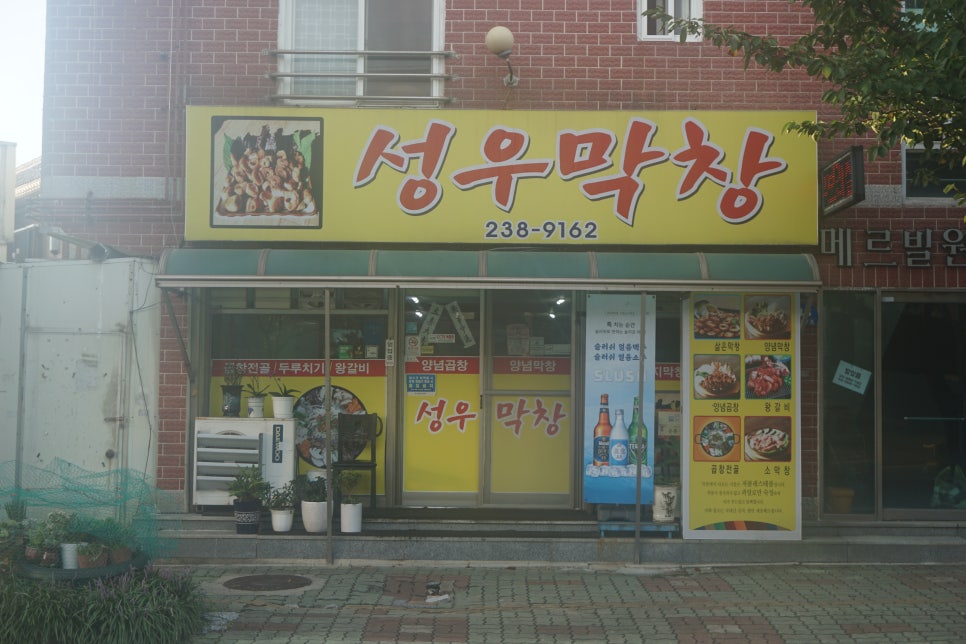 성우막창 이미지