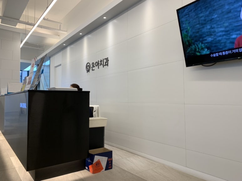 온아치과의원 이미지
