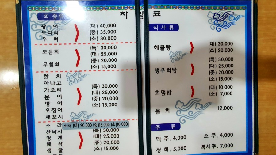 경상횟집 이미지