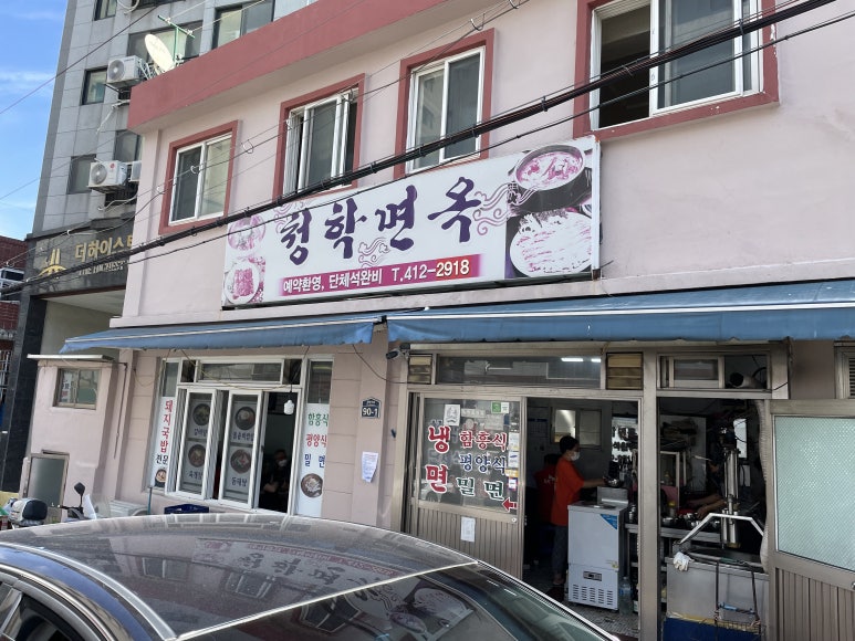 청학면옥 이미지